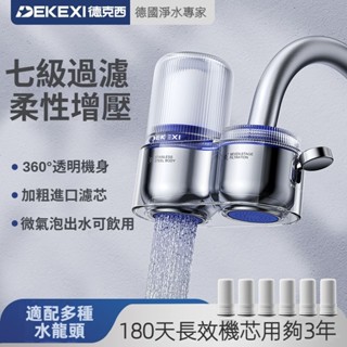 德克西淨水器水龍頭過濾器 不插電淨水器水龍頭過濾器 七級增壓過濾淨水器 水龍頭淨水器直飲水過濾器自來水淨化廚房水龍頭過濾