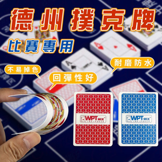 [正規用撲克牌]撲克牌 桌遊 德州撲克牌 德州撲克 撲克 63mm*88mm TEXAS 職業撲克 職業規格