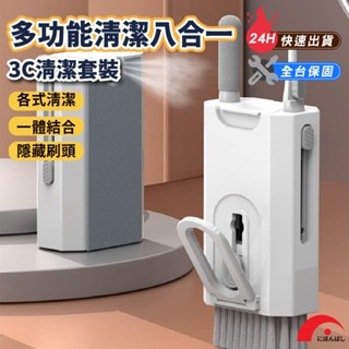 【JPB】八合一多功能3C清潔組 鍵盤清潔刷 耳機清潔筆 耳機清潔 清潔筆 多功能 手機清潔 螢幕清潔