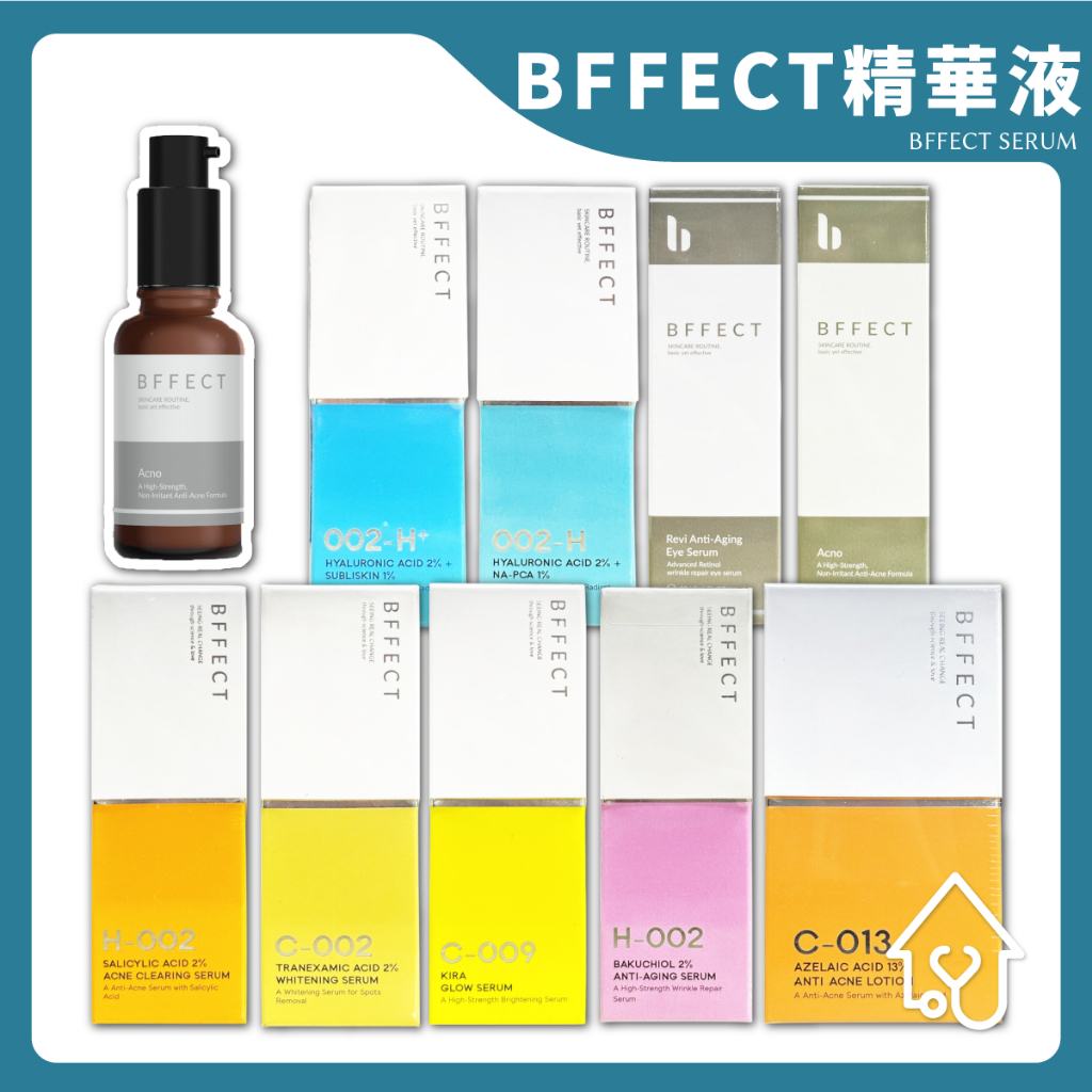 公司正品 BFFECT 全系列商品 b3精華液 b5精華液 保濕精華液 玻尿酸精華 戰痘瓶 b3 b5 小橘管 精華液