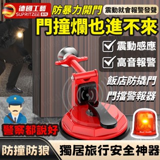門檔固定器 門擋 防盜門擋 旅行 阻門器 防盜 門擋防撞 門檔 門阻器 門阻 擋門器 門擋固定器 門擋警報器 鎖門神器