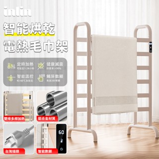 【INLIN 映領】落地式電熱毛巾架 110V 智慧浴巾桿 家用浴室加熱烘乾架 衛生間置物架 移動晾衣架（保固2年）