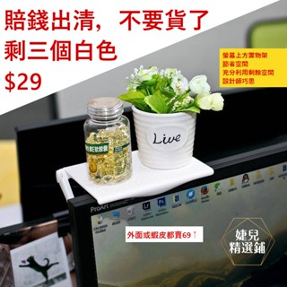 [臺灣現貨] 螢幕置物架【電腦螢幕上方置物架 遙控器置物架 眼鏡收納架 螢幕上方讀卡機放置架】液晶顯示器延伸架
