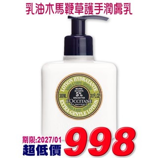 ♡A+美人♡ 歐舒丹 乳油木馬鞭草護手潤膚乳 (歐舒丹正貨中文標籤)擦手擦身體~