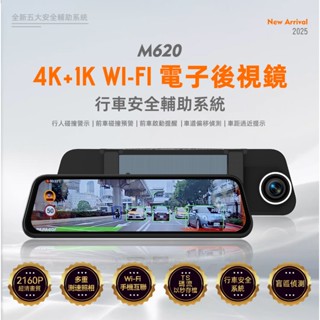 【送128G】PAPAGO! M620 4K+1K 雙鏡頭 Wi-Fi 科技執法 TS碼流 電子後視鏡 行車紀錄器