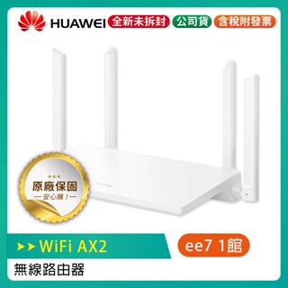 華為HUAWEI AX2 WIFI6 無線路由器 (WS7001)