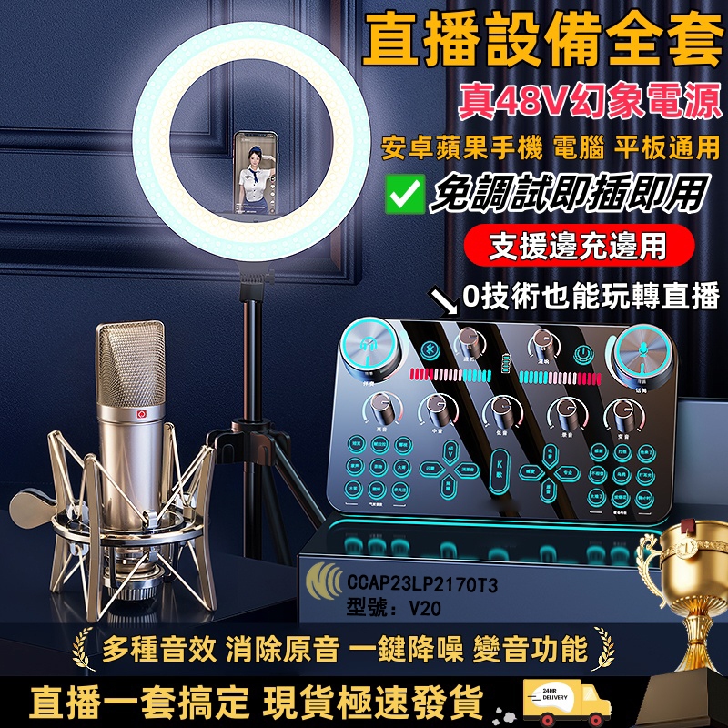 🔥台灣現貨🔥隔日到貨🔥免運v20聲卡 手機直播 直播聲卡 直播設備 全套聲卡 唱歌手機 家庭KTV TikTok主播