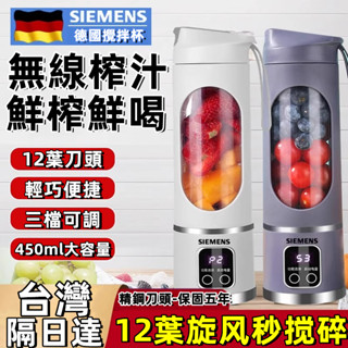 【崩盤最低價】德國電動榨汁杯 電動榨汁機 果汁機 迷你果汁機 便攜式榨汁杯 隨行杯果汁機 小型果汁機 隨行榨汁杯 小米