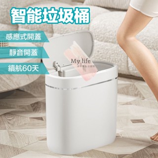 智慧垃圾桶 7L 9L 垃圾桶 充電款垃圾桶 窄型垃圾桶 感應垃圾桶 感應垃圾桶 感應式掀蓋垃圾桶 廚餘桶 緩降垃圾桶