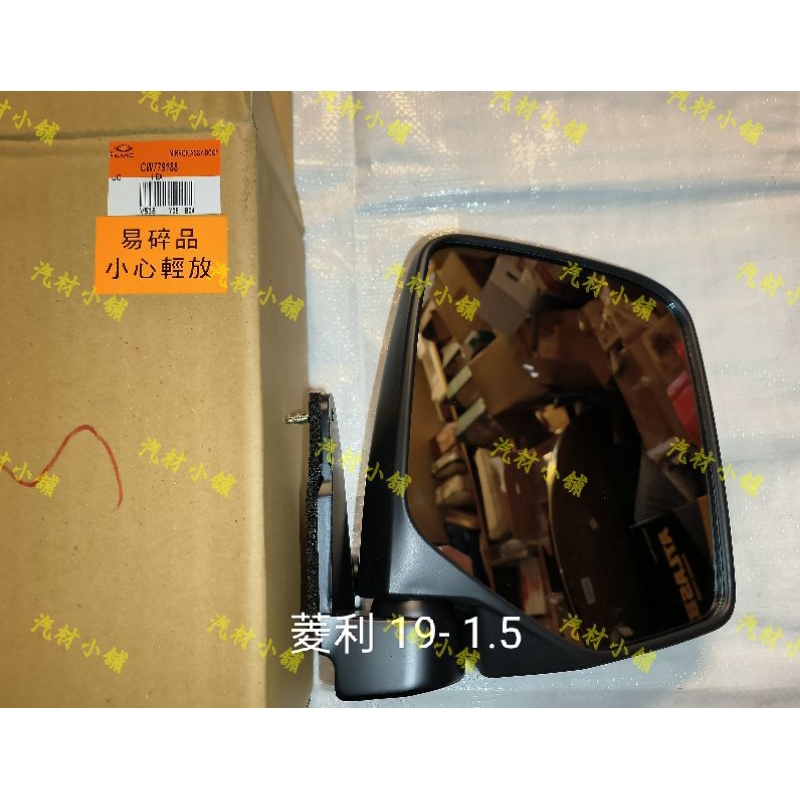 汽材小舖 正廠 菱利 VERYCA 19- A180 A190 A210 後視鏡 手動