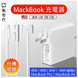 現貨隔日達 適配器 Macbook充電器變壓器適用電源A1502 A1286 A2442 A3113 A1708充電器