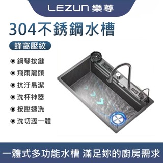 LEZUN樂尊 洗手盆 水槽 蜂窩壓紋加厚304不銹鋼水槽單槽 飛雨瀑布數顯廚房家用洗菜盆