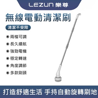 LEZUN樂尊 清潔刷 新款八合一無線電動清潔刷 長柄可伸縮浴室馬桶地板電動刷電動拖把