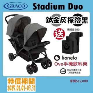 ★★【寶貝屋】GRACO 雙人前後座嬰幼兒手推車 城市雙人行 Stadium Duo送Lionelo Ove手機飲料杯★