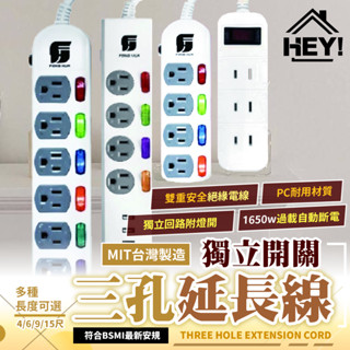 家電好幫手🔥MIT延長線 獨立開關 過載斷電 三孔延長線 最新安規 USB插座 三開三插 四開四插 六開六插