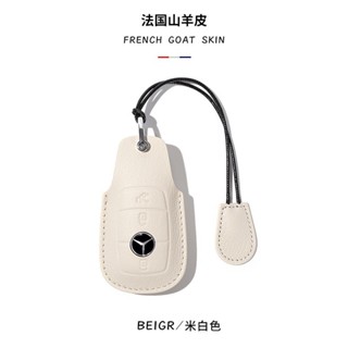【STENA】賓士鑰匙套 Benz鑰匙殼 羊皮鑰匙包 Amg W205 W206 GLE W213 GLC GLA