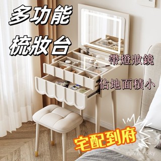 【簡約傢俱 免稅】法式奶油風翻蓋梳妝臺 臥室現代簡約小型60cm迷你網紅輕奢化妝桌 化妝櫃 化妝臺 梳妝臺