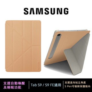 三星 Samsung Galaxy Tab S9 或 Tab S9 FE 適用11吋/10.9吋多角度書本式保護殼 米色