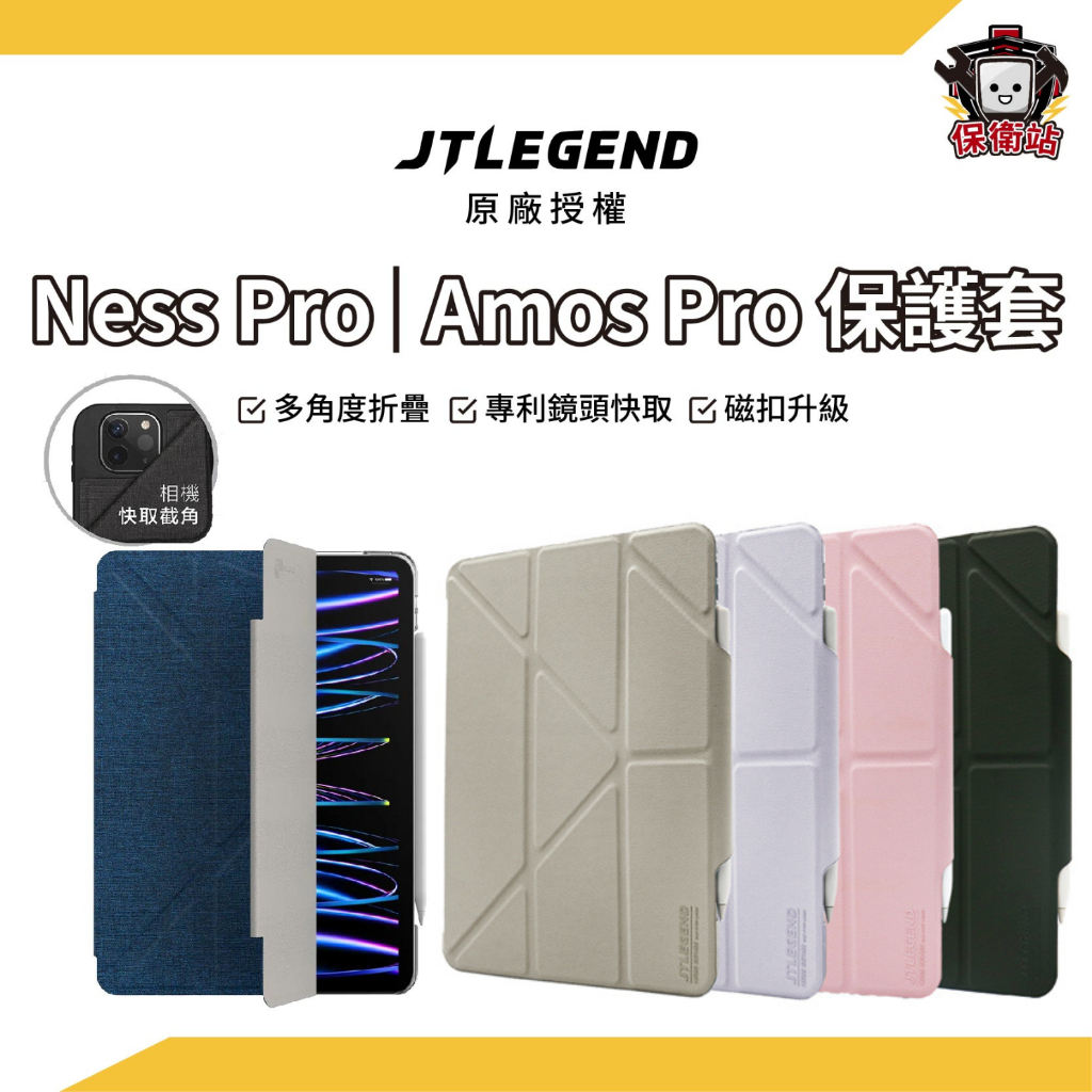JTLEGEND｜iPad Pro11吋 平板套 NessPro 多角度折疊防潑水保護殼平板保護套 ipad殼