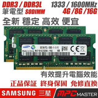 全新 Ṣạṃṣụṇg̣ DDR3 1600 8G 4G 1333 筆電記憶體 DDR3L 1.5V 1.35V 筆記型