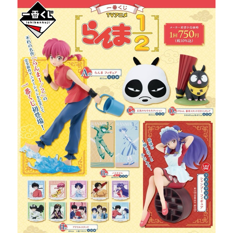 日版一番賞 亂馬1/2 A賞B賞C賞 最後賞 公仔模型 浴巾 玄馬熊貓抱枕 拉麵碗 餐具 女亂馬 珊璞 二分之一