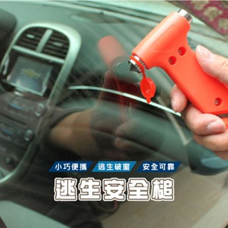 臺灣現貨 E020 車窗擊破器 逃生安全槌 汽車安全錘 破窗槌 車用救生鎚 破窗器 安全帶割繩器 消防錘 汽機車用品