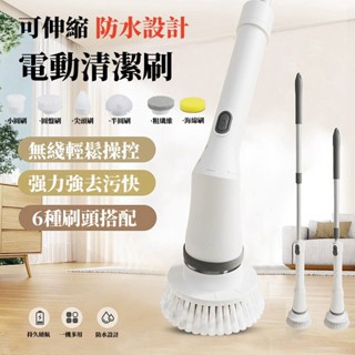 現貨💥德國電機💥電動清潔刷 多功能電動清潔刷 6種刷頭 縫隙清潔刷 玻璃清潔刷 浴室電動清潔刷 馬桶刷