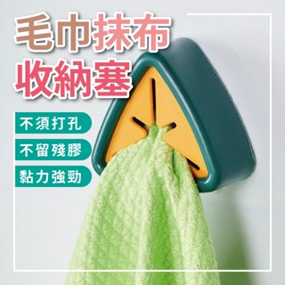 毛巾收納塞 抹布掛架 抹布架 擦手巾架 毛巾塞 毛巾掛架 毛巾置物架 收納