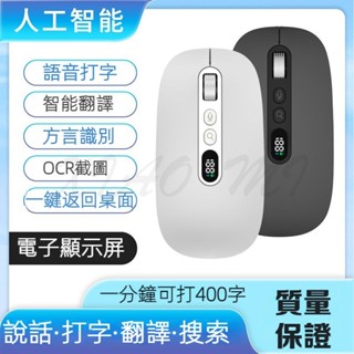 訊飛AI語音滑鼠 無線滑鼠 靜音按鍵 充電滑鼠 說話打字 翻譯 打字神器電腦通用 語音打字 智慧翻譯 無線語音滑鼠 滑鼠