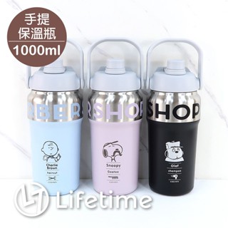 ﹝史努比復古理髮廳手提保溫瓶1000ml﹞正版 保溫瓶 水壺 運動水壺 不鏽鋼杯 史努比 SNOOPY〖一生流行館〗