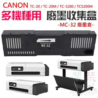 【呆灣現貨】CANON MC-32 廢墨收集盒 ＃B10016D 廢墨倉 TC-20 TC-20M TC-5200