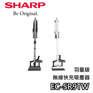 SHARP 夏普 EC-SR9TW 吸塵器【聊聊領甜甜價+蝦幣10%回饋】羽量級 無線快充吸塵器 公司貨 吸塵器