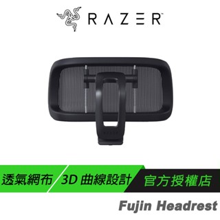 Razer 雷蛇 Fujin Headrest 風靈頭枕 人體工學 透氣立體支撐 透氣網布 3D曲線設計 頭枕