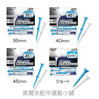 台灣現貨 高爾夫/golf/GOLF/TABATA GOLF Tee-GV-1411/12入/耐打/實用/TEE