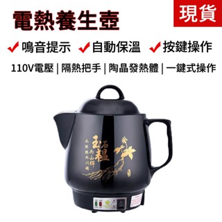 全自動家用電煮壺 110V養生壺 陶瓷煎藥壺 4L 快煮壺 中藥壺 煲熬中藥壺 水壺 煎藥插電藥罐 智慧煲湯