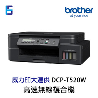 Brother DCP-T520W 【原廠連續供墨】 高速無線複合機 多功能印表機
