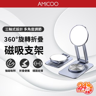 【360度旋轉調節】P2M鋁合金三軸磁吸折疊支架 Magsafe 懶人支架 桌面手機支架 防滑底座 橫豎旋轉 附引磁片