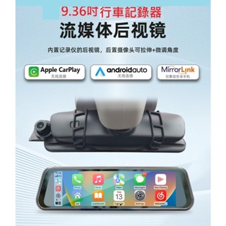 9.36吋行車記錄器串流媒體倒車後視鏡/附64GB卡與倒車鏡頭