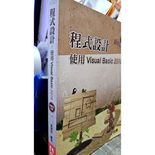 程式設計－使用Visual Basic 2010 (附光碟) 9789572182888