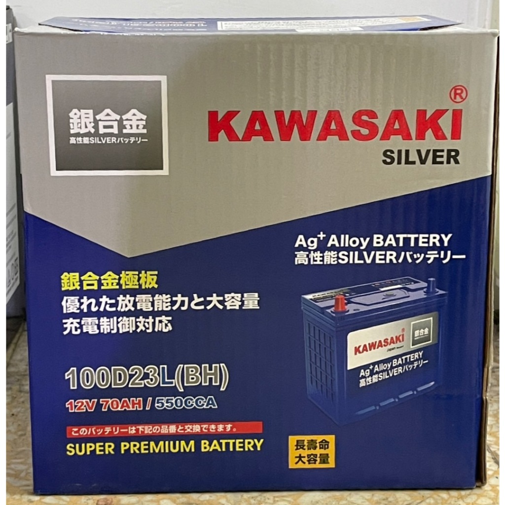 全新 KAWASAKI 川崎 100D23L 100D23R 銀合金 保固一年 汽車電池 汽車電瓶