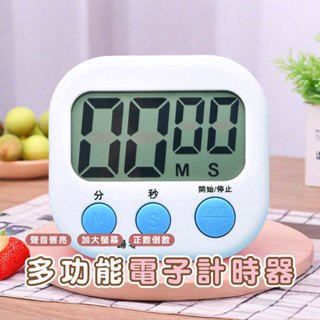 嘉義出貨發貨 E027 電子計時器多功能計時器 廚房計時器 正負倒計時 鬧鐘計時器 廚房定時器 定時計時器 提醒器