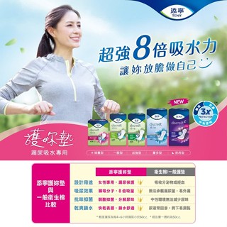添寧 護妳墊 微量 26片／一般量 20片／加強 12片／量多 10片／夜用型 10片【新高橋藥局】多款供選｜防漏尿墊