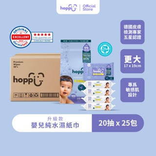 Hoppi 高階敏感濕紙巾20抽25包【德國Derma Test 認證】【加大款】專為敏感肌膚設計