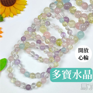 【馬丁水晶】白水晶 白阿賽 海藍寶 紫水晶 粉水晶 黃水晶 多寶水晶 五行水晶手珠 手串 手鍊 8MM 12MM