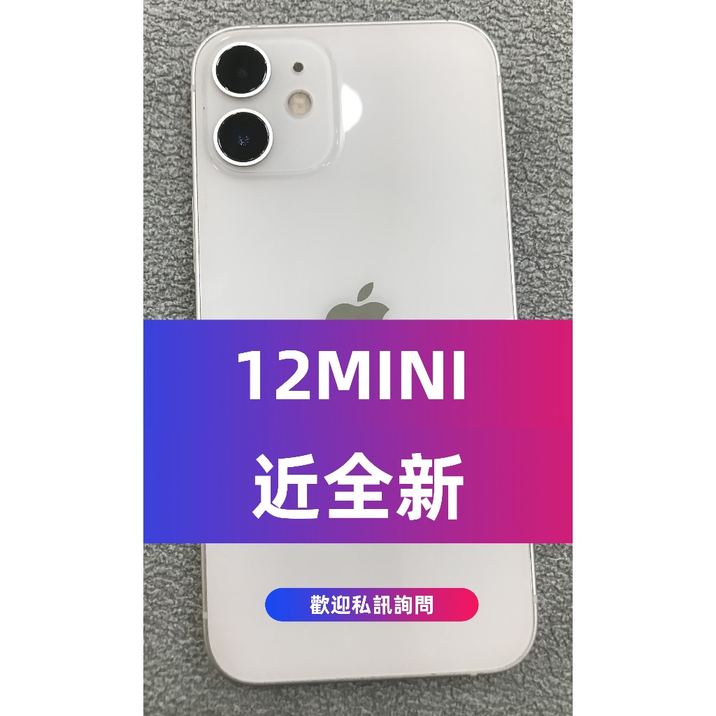 iphone12mini  128g 優質二手機 ♯中古機♯臉部辨識♯保固♯分期♯學生♯備用機