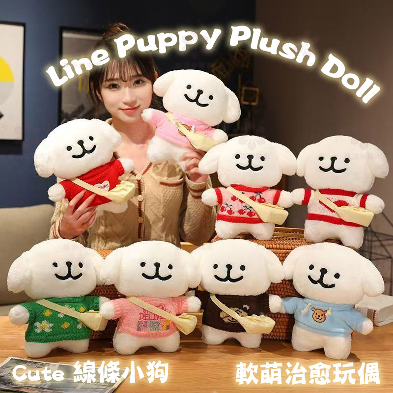 【台灣熱銷品】韓國線條小狗玩偶毛絨玩具可愛軟萌治愈系少女心娃娃生日禮物