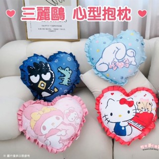 大耳狗抱枕~kitty愛心抱枕~雙子星愛心抱枕~三麗鷗正版授權~美樂蒂抱枕~雙子星抱枕~kitty抱枕~交換禮物
