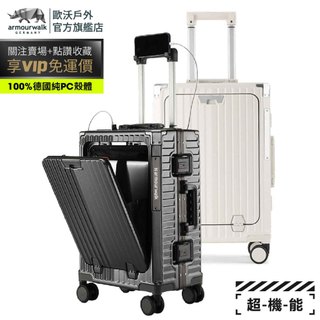 歐沃超機能【02】杯電旅箱 商務行李箱 前開行李箱 純pc行李箱 充電行李箱 杯架行李箱 出差行李箱