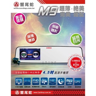 《LA LA車材》響尾蛇M9後視鏡高畫質行車記錄器｜行車記錄器專賣店