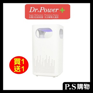 Dr Power 空氣清淨機 臺灣製 USB除臭抑菌機 SGS認證(瞬間除臭/長效抑菌/環保省電/黴菌/PM2.5)